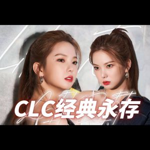 LIKE IT【翻自 CLC】