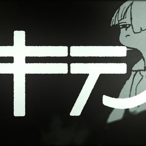 キティ/Kitty（feat.猫村いろは）