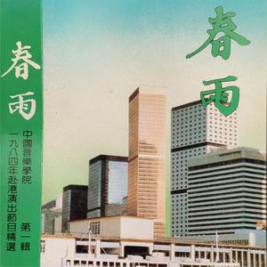小看戏