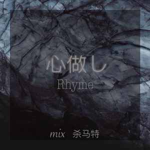 心做し（双声道版）