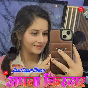 अपना किरदार