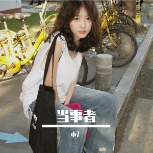 EGOIST-当事者（小7 remix）