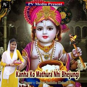 Kanha Ko Mathura Nhi Bhejungi