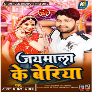 Jaimala Ke Beriya