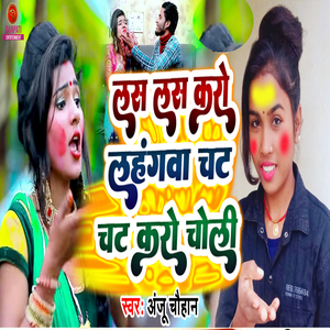 Las Las Karo Lahngwa Chat Chat Karo Choli