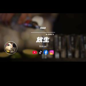 放生/R&B