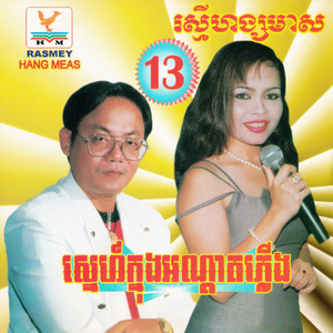 លោកនេះមានតែយើងពីរនាក់