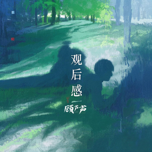 假如世界给我一双眼睛