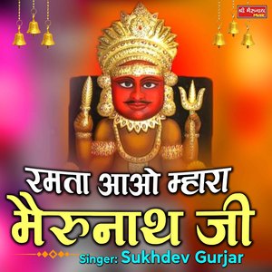 Ramta Aao Mhara Bhairunath Ji