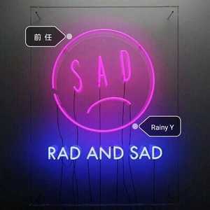 -前任—Remix（刘瀚声Rainy Y Remix）