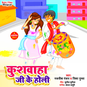 Kushawaha Ji Ke Holi