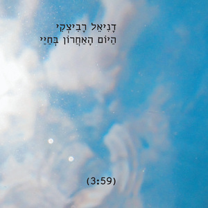 Hayom Ha'acharon Be'chayai