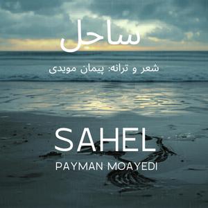 SAHEL