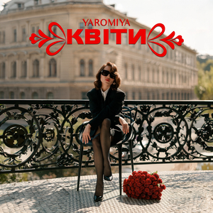 Квіти