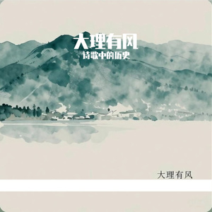 苍山云深处
