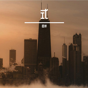 彼岸-式（彼岸 remix）