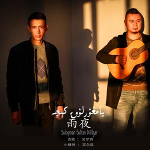 yamGurluh Keqa (雨夜）