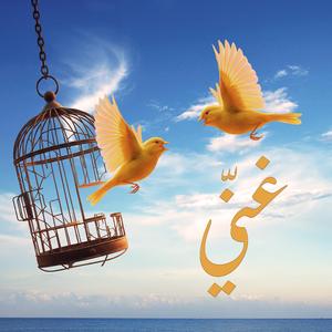 Ghanny (feat. Abu El Kheir)