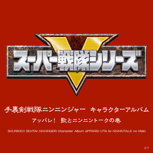 ニンニントーク：其の弐