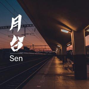 月台（翻自 刘思鉴）