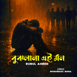 Bujhlana Ai Mon