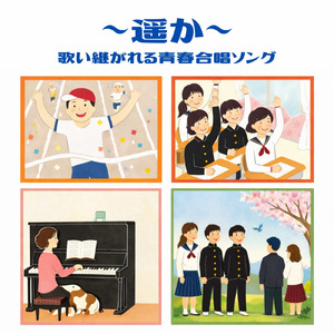 変わらないもの (Cover)