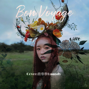 숲의 아이（Bon voyage）（翻自 YooA）