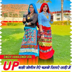 UP Bali Jogin Tere Chmke Sitare Sadi Me