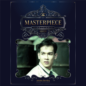 บอกหน่อยได้ไหม