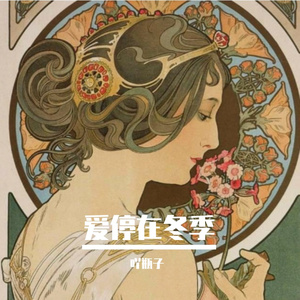 ai停在冬季