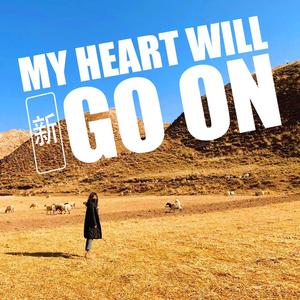 My heart will go on 【粤语说唱】