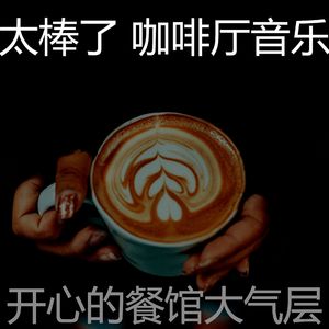 安静的休息室声音