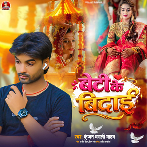 Beti Ke Bidai