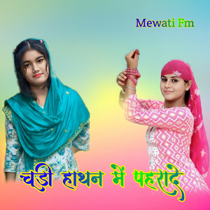 चूड़ी हाथन में पहरादे