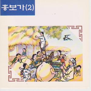 강남두견은 조종지 망제라 백조들을 점고를 하는데 대목부터 그럴적엔 이러기도 하고 저러기도 하지 어쩔수있느냐 대목까지