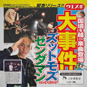 大事件 (feat. ZENDAMAN)