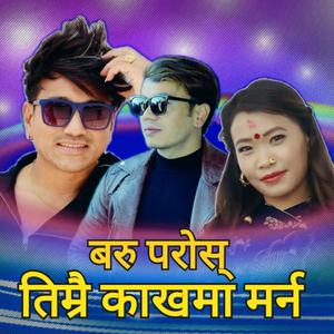 Baru Paros Timrai Kakhama Marna