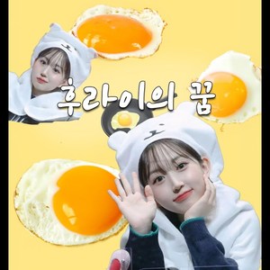 [AI COVER]커버 - 후라이의 꿈