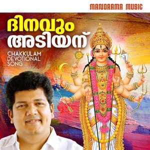 Dinavum Adiyanu Tharanam (Chakkulam Devotional Song)