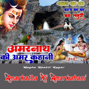 Amarkatha kI Amarnkahani