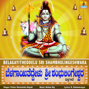 Belagayitheddelu Sri Shambhulingeshwara