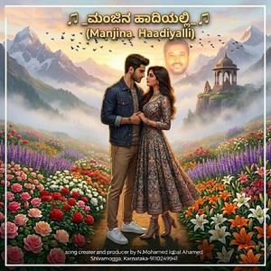 "ಮಂಜಿನ ಹಾದಿಯಲ್ಲಿ(Manjina Haadiyalli)"