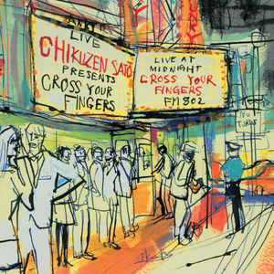 生まれ来る子供たちのために