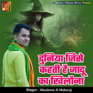 Duniya Jise Kehti Hai Jadu Ka Khilauna