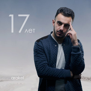 Лишь бы встретить рассвет (feat. Peter Korablin)