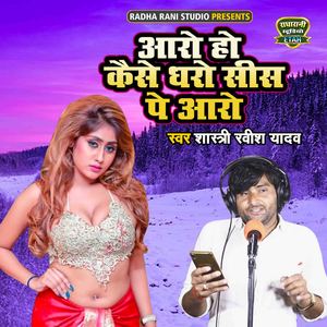 Aaro Ho Kaise Dharo Sees Pe Aaro