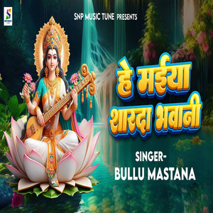 He Maiya Sharda Bhawani