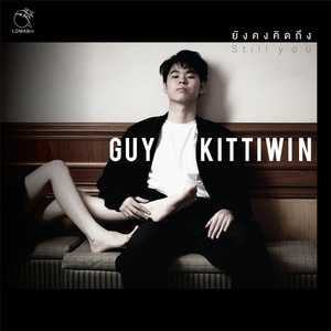 ยังคงคิดถึง ( Still you )