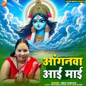 Aanganwa Aai Mai