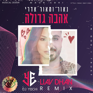 אהבה גדולה (Remix)